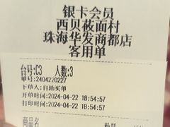 -西贝(华发商都店)