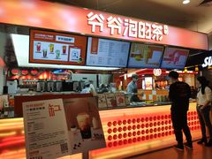 -爷爷不泡茶NOYEYENOTEA(武汉佰港城创始店)