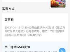 -萧山德纳MAX影城