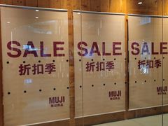 -MUJI无印良品(大唐西市店)