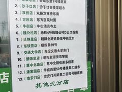 -景泰马记电烤串
