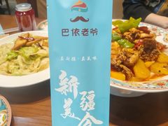 -巴依老爷新疆美食(牡丹园店)