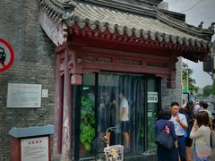 -宝瑞门钉肉饼店