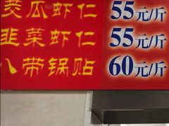 -劈柴院锅贴(沈阳路店)
