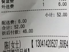 账单-老娘舅(苏州中心大道西大润发店)
