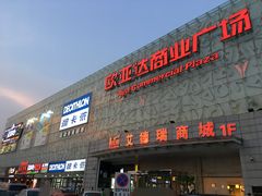 门面-欧亚达商业广场(红桥店)