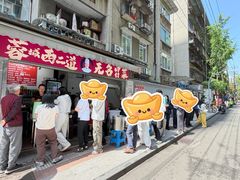 -蓉城西二道无名冒菜(西二道街店)