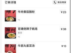 -双生肠粉(牌坊街总店)