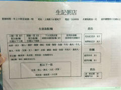 -生记粥店(旺角店)