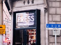 -THE PRESS(申报馆店)