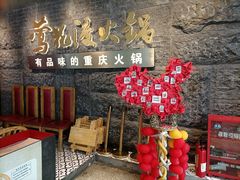 -莺花渡火锅City Green(万象城店)