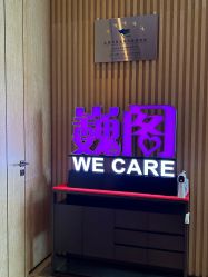 -巍阁月子中心(南山店)