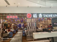 -稻香饭店(IFS国金中心店)