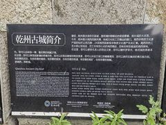 -乾州古城