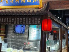 -七宝老街汤团(上海世纪汇广场店)