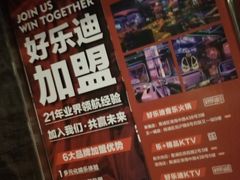 -好乐迪(张扬路八佰伴店)
