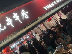 -袁记串串香(新南门店)