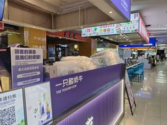 -一只酸奶牛(海珠美食街店)