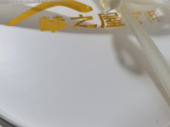 -华之屋(超益店)