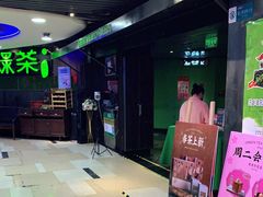 -绿茶餐厅(崇文门新世界店)