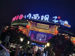 -川西坝子火锅(金沙1.0直营店)