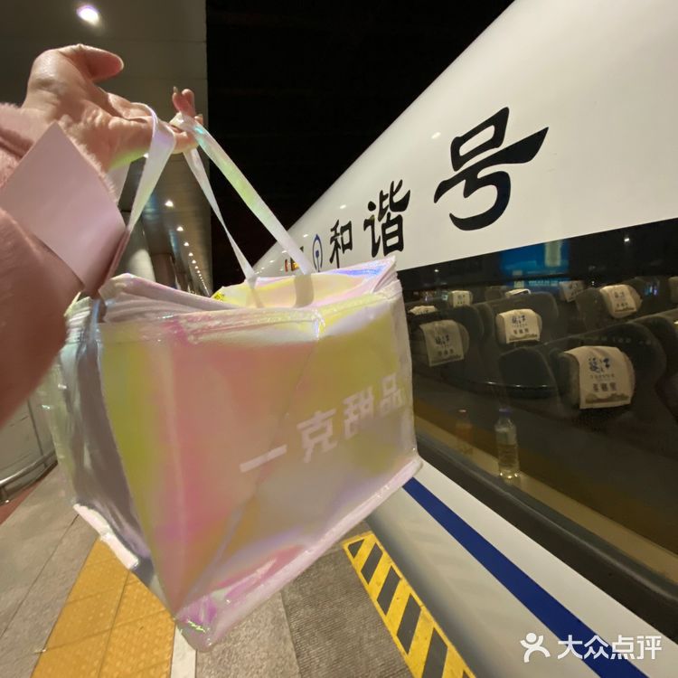 在武汉拿了一克甜品,随后买了一张高铁票
