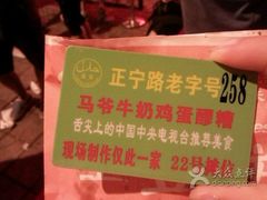 -清真老马家国华牛奶鸡蛋醪糟(正宁路店)