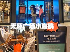 -Hollister(天环广场店)