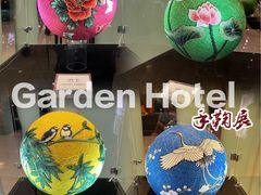 -广州花园酒店·庭·日本餐厅