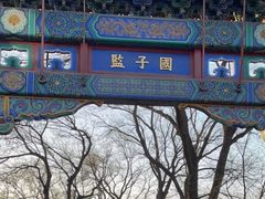 -北京国子监胡同