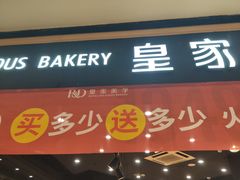-皇家美孚·蛋糕外送(东部佳世客店)