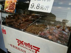 -张鸭子重庆特产卤味小吃(未来国际店)