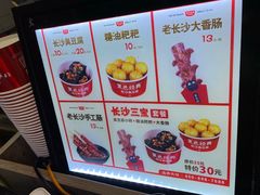 -黑色经典臭豆腐·湖南特产(坡子街店)