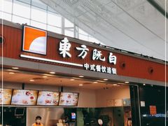 门面-东方既白(深圳北站店)
