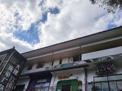 -大理床单厂艺术区