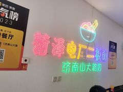 -朱婆婆甜沫板面(山大路店)