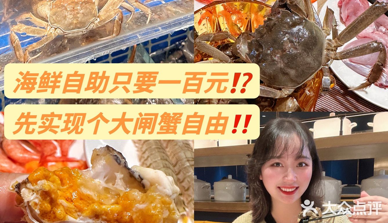 限时100元‼️这海鲜自助太卷了 闭眼吃回本❗️