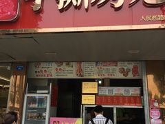 -鸿运兔·手撕烤兔(天府广场店)