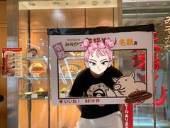 宝贝大辣椒-矢场猪(名古屋站三井楼北馆店)