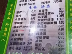 菜单-文文烤肉(大皮院店)