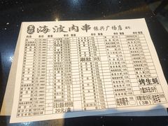 -海波肉串(振兴广场店)