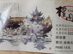 -檀园