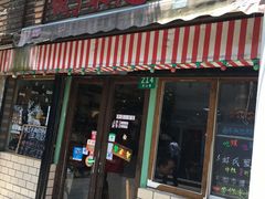 门面-做了不起的80后