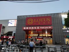 -卜蜂莲花(杨高北路店)