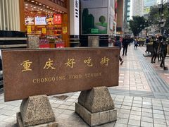 -八一路好吃街(雨田商务大厦店)