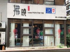 门面-拂晓山房·私房川菜(西门店)