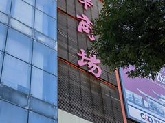 -国华商场