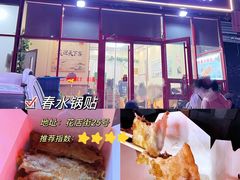 -金春禧(世茂国际广场店)
