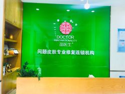 -苗医生专业祛痘·皮肤管理