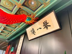 -誉八仙粤菜(万象天地店)
